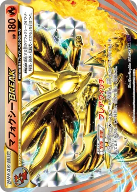 マフォクシーBREAK (Delphox BREAK) (XY10 012) Awakening Psychic King