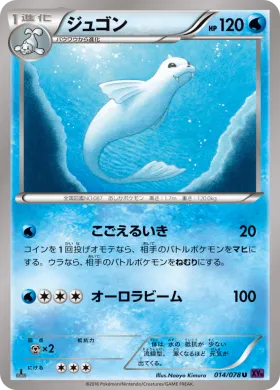 ジュゴン (Dewgong) (XY10 014) Awakening Psychic King