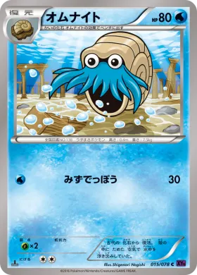 オムナイト (Omanyte) (XY10 015) Awakening Psychic King