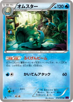 オムスター (Omastar) (XY10 016) Awakening Psychic King