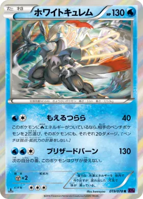 ホワイトキュレム (White Kyurem) (XY10 019) Awakening Psychic King