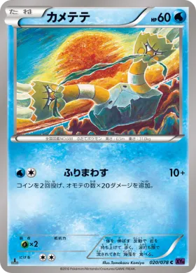 カメテテ (Binacle) (XY10 020) Awakening Psychic King