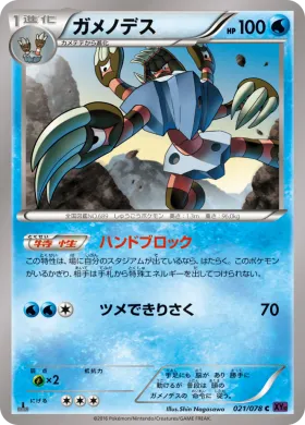 ガメノデス (Barbaracle) (XY10 021) Awakening Psychic King
