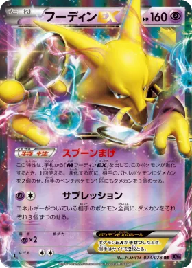 フーディンEX (Alakazam ex) (XY10 023) Awakening Psychic King