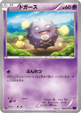 ドガース (Koffing) (XY10 025) Awakening Psychic King
