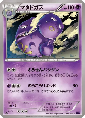 マタドガス (Weezing) (XY10 026) Awakening Psychic King