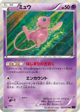 ミュウ (Mew) (XY10 027) Awakening Psychic King