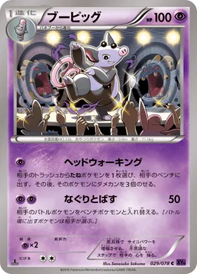 ブーピッグ (Grumpig) (XY10 029) Awakening Psychic King