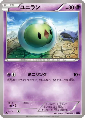 ユニラン (Solosis) (XY10 030) Awakening Psychic King