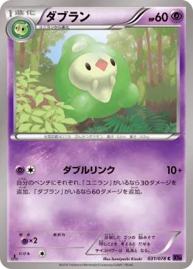 ダブラン (Duosion) (XY10 031) Awakening Psychic King