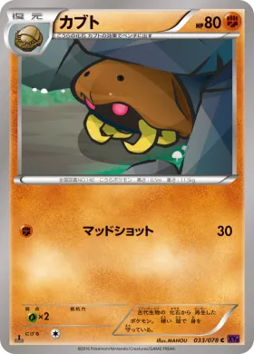 カブト (Kabuto) (XY10 033) Awakening Psychic King