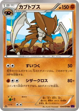 カブトプス (Kabutops) (XY10 034) Awakening Psychic King