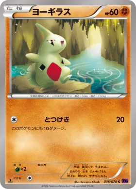 ヨーギラス (Larvitar) (XY10 035) Awakening Psychic King