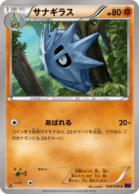サナギラス (Pupitar) (XY10 036) Awakening Psychic King