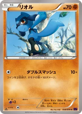 リオル (Riolu) (XY10 038) Awakening Psychic King