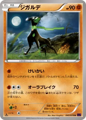 ジガルデ (Zygarde) (XY10 040) Awakening Psychic King