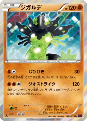 ジガルデ (Zygarde) (XY10 041) Awakening Psychic King