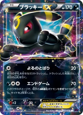 ブラッキーEX (Umbreon ex) (XY10 042) Awakening Psychic King