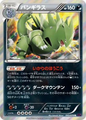 バンギラス (Tyranitar) (XY10 043) Awakening Psychic King