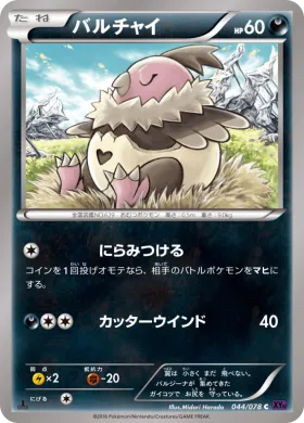 バルチャイ (Vullaby) (XY10 044) Awakening Psychic King