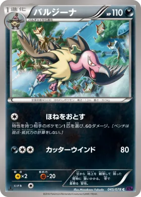 バルジーナ (Mandibuzz) (XY10 045) Awakening Psychic King