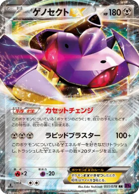 ゲノセクトEX (Genesect ex) (XY10 051) Awakening Psychic King