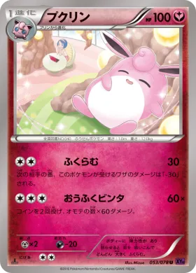 プクリン (Wigglytuff) (XY10 053) Awakening Psychic King