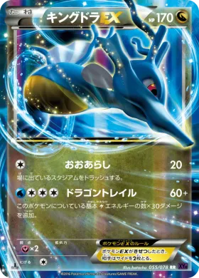 キングドラEX (Kingdra ex) (XY10 055) Awakening Psychic King