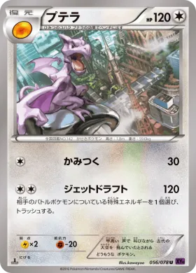 プテラ (Aerodactyl) (XY10 056) Awakening Psychic King