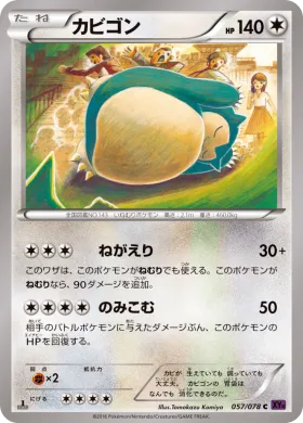 カビゴン (Snorlax) (XY10 057) Awakening Psychic King