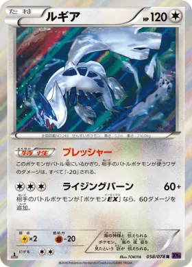 ルギア (Lugia) (XY10 058) Awakening Psychic King