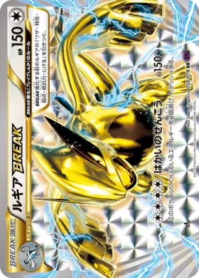 ルギアBREAK (Lugia BREAK) (XY10 059) Awakening Psychic King