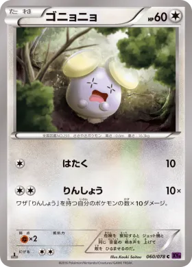 ゴニョニョ (Whismur) (XY10 060) Awakening Psychic King