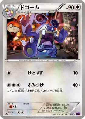 ドゴーム (Loudred) (XY10 061) Awakening Psychic King