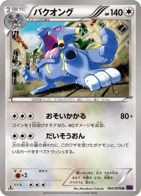バクオング (Exploud) (XY10 062) Awakening Psychic King