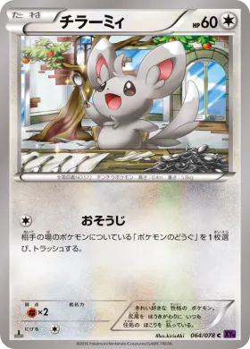 チラーミィ (Minccino) (XY10 064) Awakening Psychic King