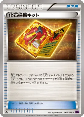 化石採掘キット (Fossil Excavation Kit) (XY10 066) Awakening Psychic King