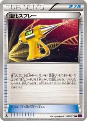 退化スプレー (Devolution Spray) (XY10 067) Awakening Psychic King