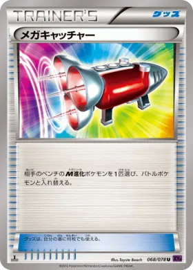 メガキャッチャー (Mega Catcher) (XY10 068) Awakening Psychic King