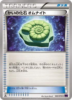 かいの化石 オムナイト (Helix Fossil Omanyte) (XY10 069) Awakening Psychic King