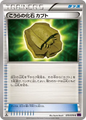 こうらの化石 カブト (Dome Fossil Kabuto) (XY10 070) Awakening Psychic King