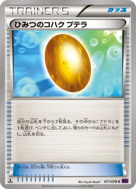 ひみつのコハク プテラ (Old Amber Aerodactyl) (XY10 071) Awakening Psychic King