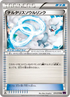 チルタリスソウルリンク (Altaria Spirit Link) (XY10 074) Awakening Psychic King