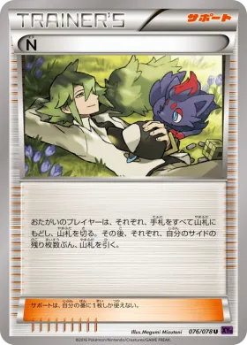 N (XY10 076) Awakening Psychic King