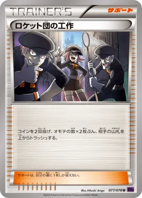 ロケット団の工作 (Team Rocket's Handiwork) (XY10 077) Awakening Psychic King