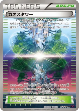 カオスタワー (Chaos Tower) (XY10 078) Awakening Psychic King