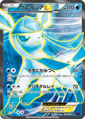 グレイシアEX (Glaceon ex) (XY10 079) Awakening Psychic King