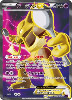 フーディンEX (Alakazam ex) (XY10 080) Awakening Psychic King