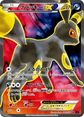 ブラッキーEX (Umbreon ex) (XY10 082) Awakening Psychic King