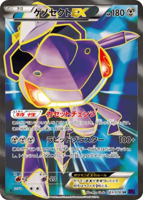 ゲノセクトEX (Genesect ex) (XY10 083) Awakening Psychic King